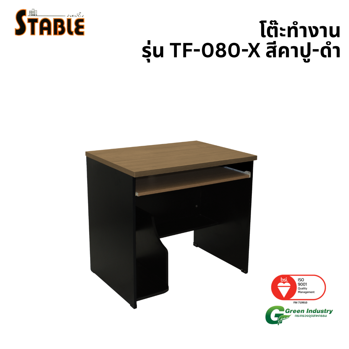 โต๊ะคอมพิวเตอร์ STABLE รุ่น TF-080-X 80 ซม. สีคาปู-ดำ_0
